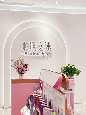 水瀾之迷 以醫療級護膚優質產品，服務國人健康肌膚